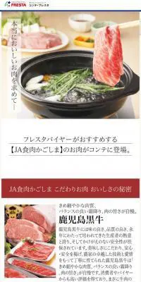 JA食肉かごしま　こだわりお肉のLPデザイン（肉・肉加工品／ベージュ系／信頼・安心系）スマホ版