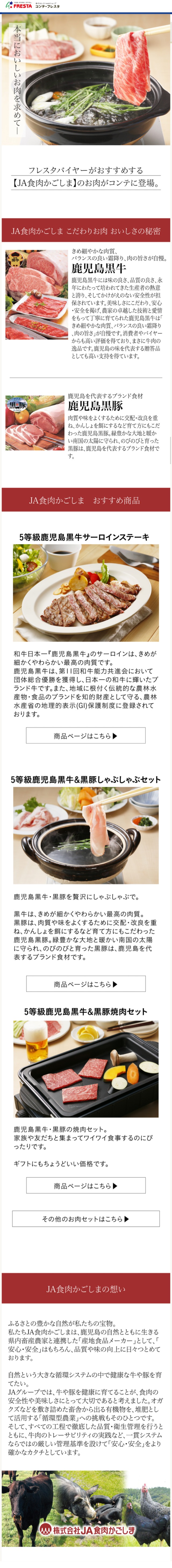 JA Shokuniku Kagoshima Specialty Meats LP design (Meat and Meat Products / Beige tones / Trust and Safety) Mobile version