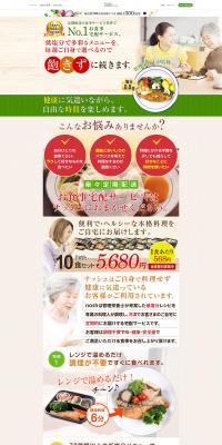 ナッシュのLPデザイン（惣菜・おかず・料理／ベージュ系／健康・癒し系）PC版