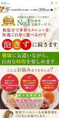 ナッシュのLPデザイン（惣菜・おかず・料理／ベージュ系／健康・癒し系）スマホ版