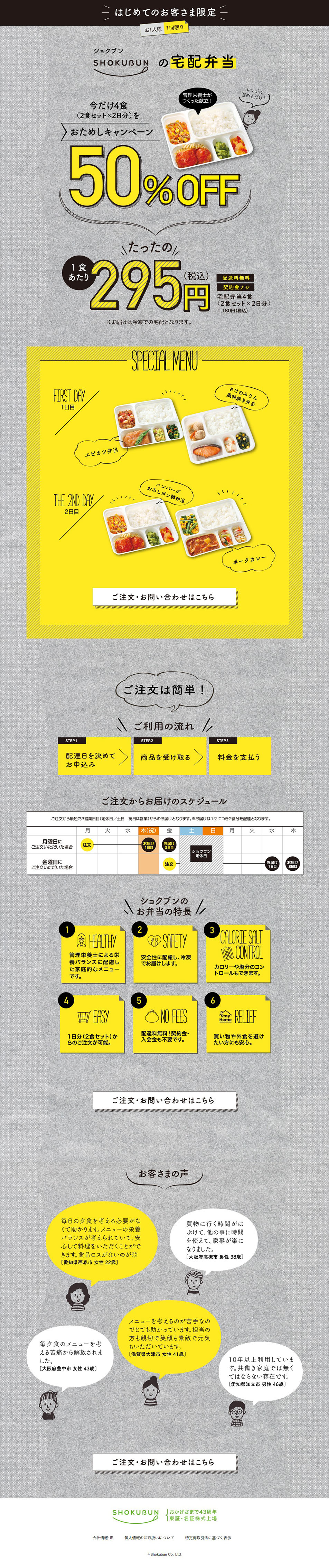 For first-time customers only! Shokubun's Home Delivery Bento Trial Campaign LP design (Prepared foods, dishes, and cuisine / Shades of grey / Manga) PC version