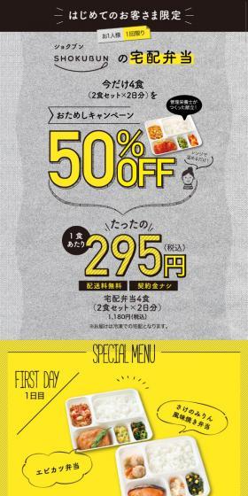 はじめてのお客さま限定！ショクブンの宅配弁当お試しキャンペーンのLPデザイン（惣菜・おかず・料理／グレー系／マンガ・イラスト系）スマホ版