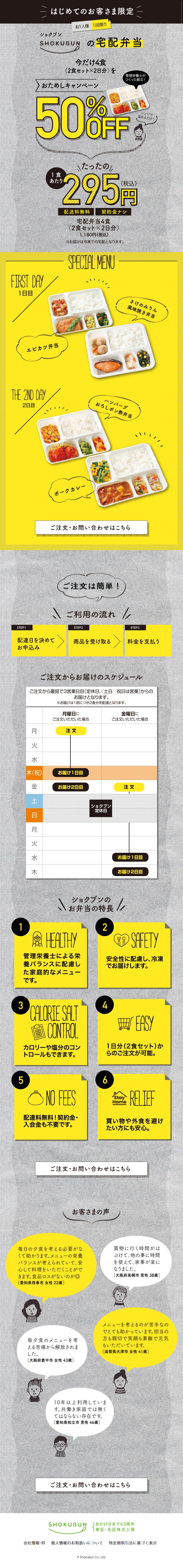 For first-time customers only! Shokubun's Home Delivery Bento Trial Campaign LP design (Prepared foods, dishes, and cuisine / Shades of grey / Manga) Mobile version