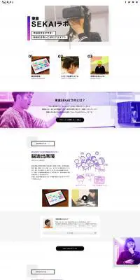 東進SEKAIラボのLPデザイン（イベント・キャンペーン・体験／パープル系／シンプル系）PC版