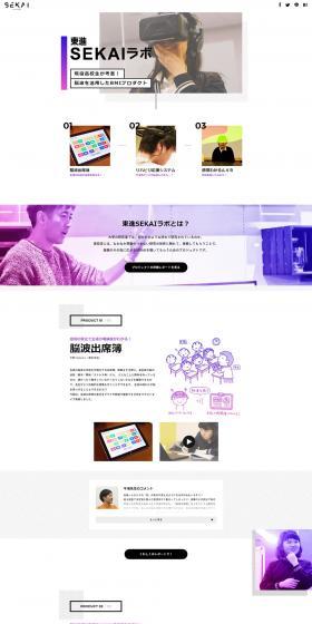 東進SEKAIラボのLPデザイン（イベント・キャンペーン・体験／パープル系／シンプル系）PC版