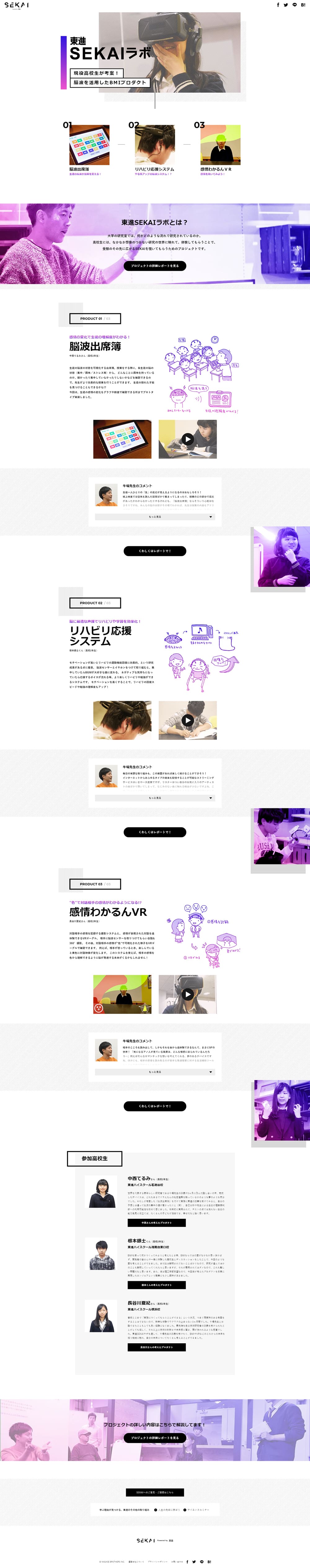 Toshin SEKAI Lab LP design (Events, Campaigns, Experiences / Purples / Simple) PC version