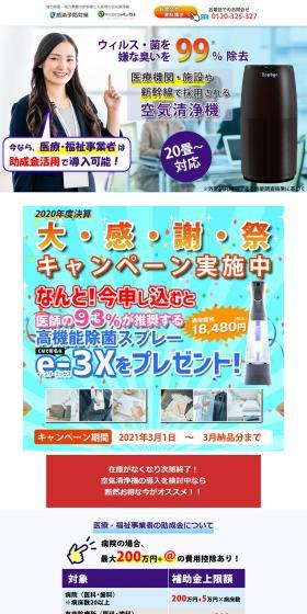 Air purifier featuring powerful sterilization and dust collection, also adopted for Shinkansen bullet trains LP design (Beauty and Health Equipment / Shades of blue / Trust and Safety) PC version