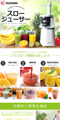 Slow Juicer ISJ-56-W LP design (Cooking appliances / Green tones / Clean-cut) PC version