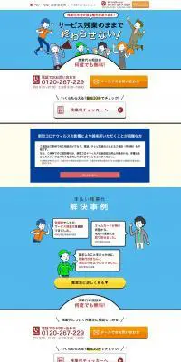 ベリーベスト法律事務所のLPデザイン(サービス・保険・金融/ブルー系/信頼・安心系)PC版