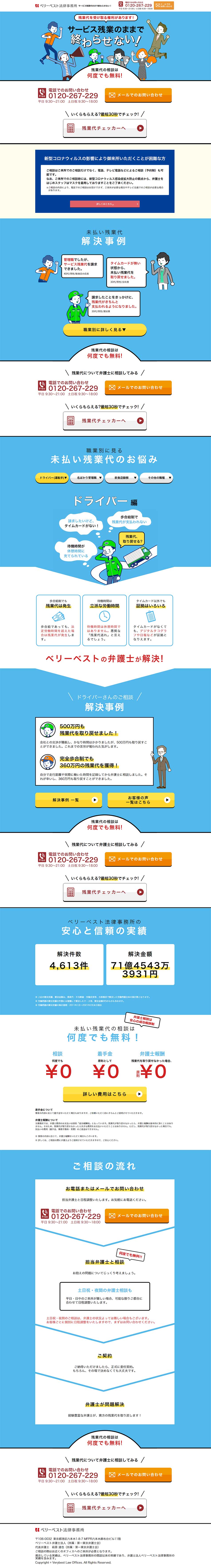 ベリーベスト法律事務所のLPデザイン（サービス・保険・金融／ブルー系／信頼・安心系）PC版