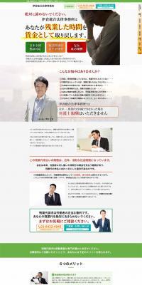 Ikura Sogo Horitsu Jimusho LP design (Businesses, companies, stores / Green tones / Trust and Safety) PC version