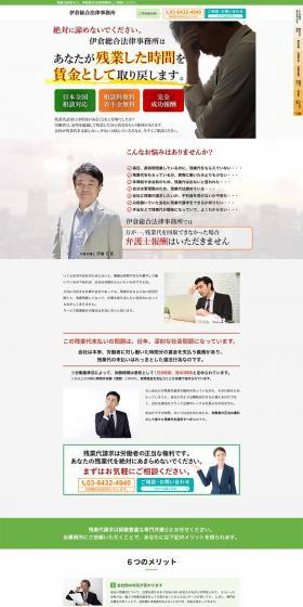Ikura Sogo Horitsu Jimusho LP design (Businesses, companies, stores / Green tones / Trust and Safety) PC version