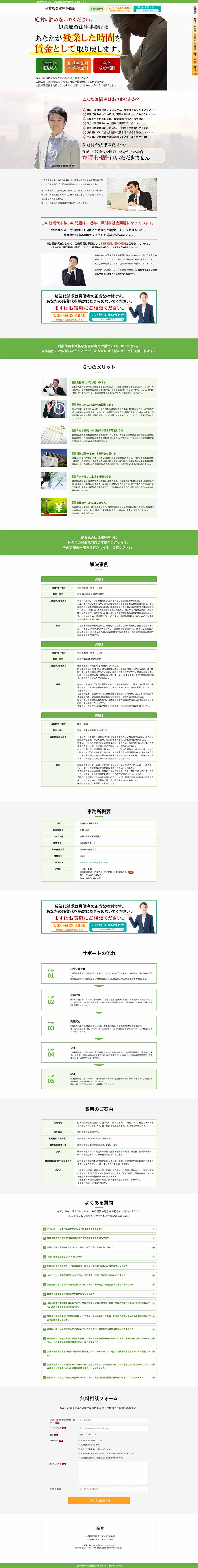 伊倉総合法律事務所のLPデザイン（サービス・保険・金融／グリーン系／信頼・安心系）PC版