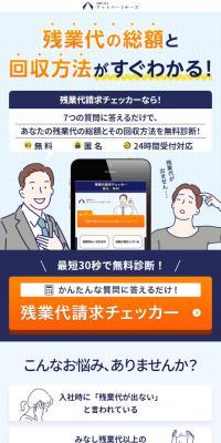 弁護士法人アットパートナーズのLPデザイン（企業・会社・お店／ブルー系／信頼・安心系）スマホ版