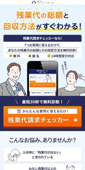 弁護士法人アットパートナーズのLPデザイン（企業・会社・お店／ブルー系／信頼・安心系）スマホ版