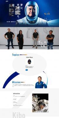 Hoshide Astronaut ISS Long-Duration Stay Mission Special Website LP design (Businesses, companies, stores / Shades of blue / Cool style) PC version