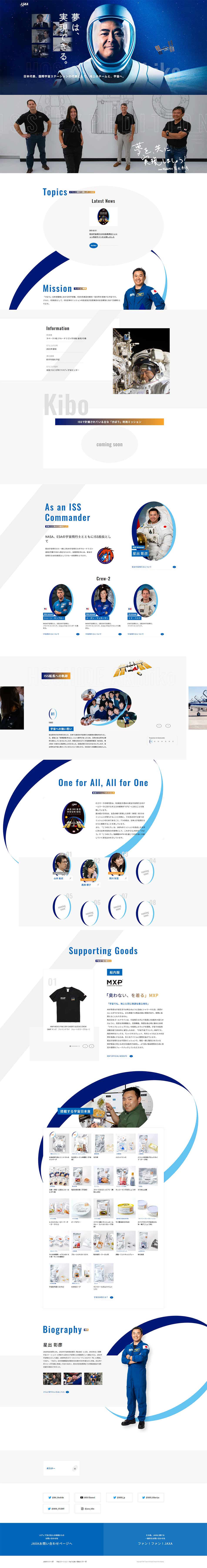 星出宇宙飛行士 ISS長期滞在ミッション特設サイトのLPデザイン（サービス・保険・金融／ブルー系／かっこいい系）PC版