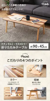 折りたたみテーブルM 4色ミックス FTL-0945のLPデザイン（インテリア・家具・寝具／ベージュ系／ナチュラル系）PC版