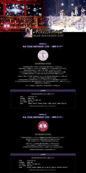 乃木坂46「9th YEAR BIRTHDAY LIVE」1期生・2期生ライブ特設サイトのLPデザイン（本・音楽・ゲーム／ブラック系）PC版