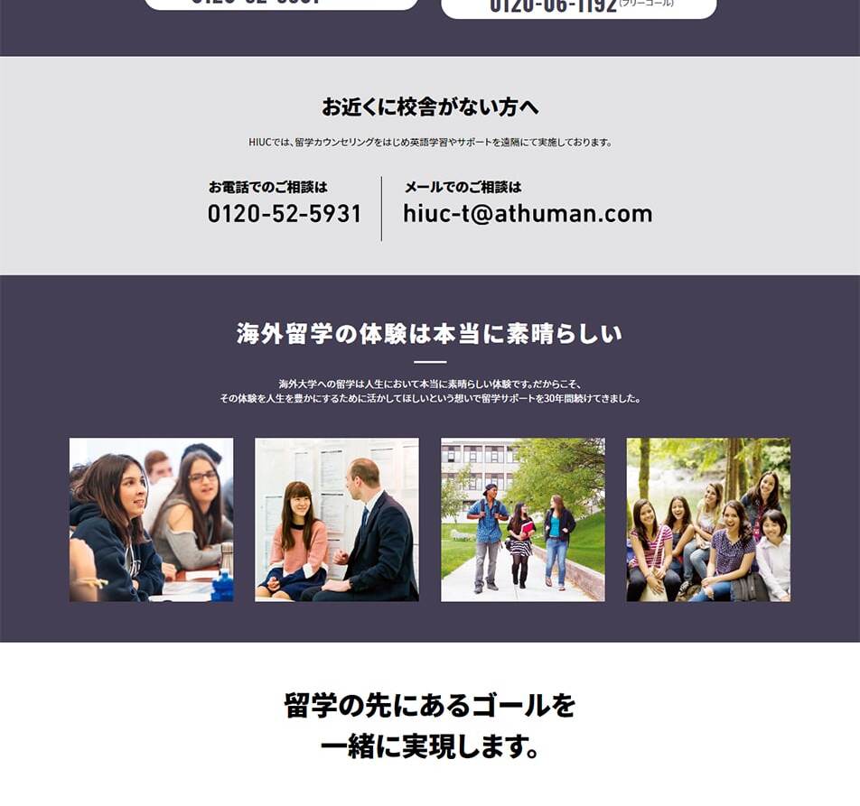ヒューマン国際大学機構のLPデザイン（学び・教材／カラフル系／かわいい系）PC版