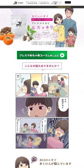 BreathSmile LP design (Health and Beauty Foods and Supplements / White-based / Manga) PC version