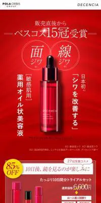 DECENCIA　アナヤスディセンシア10日間トライアルのLPデザイン（スキンケア・ボディケア・ヘアケア／レッド系）スマホ版