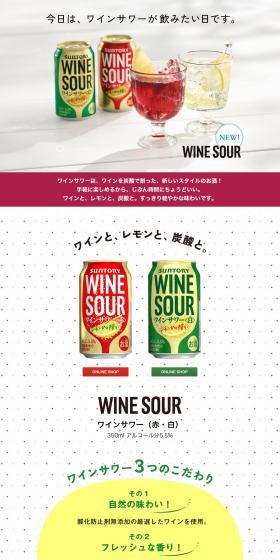 ワインサワー缶のLPデザイン（その他のお酒／ホワイト系／かわいい系）PC版