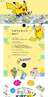 Toyofes! LP design (Events, Campaigns, Gifts / yellow / Manga) PC version
