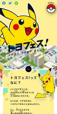 トヨフェス！のLPデザイン（イベント・キャンペーン・ギフト／イエロー系／マンガ・イラスト系）スマホ版