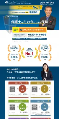弁護士保険のLPデザイン（サービス・保険・金融／ブルー系／信頼・安心系）PC版