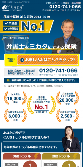 弁護士保険のLPデザイン（サービス・保険・金融／ブルー系／信頼・安心系）スマホ版
