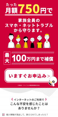 少額短期保険のLPデザイン（サービス・保険・金融／レッド系／信頼・安心系）スマホ版