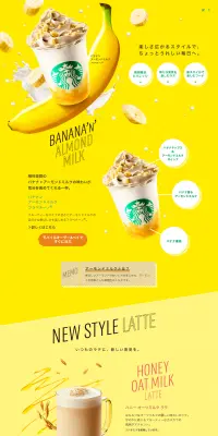 バナナンアーモンドミルク フラペチーノのLPデザイン（飲料・お酒／イエロー系／爽やか系）PC版