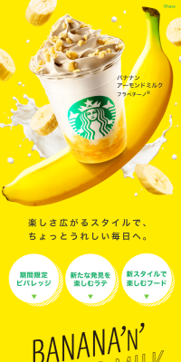 バナナンアーモンドミルク フラペチーノのLPデザイン（飲料・お酒／イエロー系／爽やか系）スマホ版