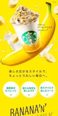 バナナンアーモンドミルク フラペチーノのLPデザイン（飲料・お酒／イエロー系／爽やか系）スマホ版