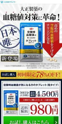 空腹時血糖値が気になる方のタブレットのLPデザイン（健康食品・健康ドリンク・サプリメント／ブルー系／信頼・安心系）スマホ版