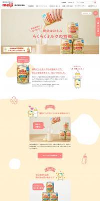 らくらくミルクのLPデザイン（キッズ・ベビー用品／イエロー系／かわいい系）PC版