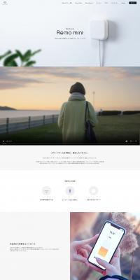 Nature Remo miniのLPデザイン（家電・パソコン・通信機器／ホワイト系／シンプル系）PC版