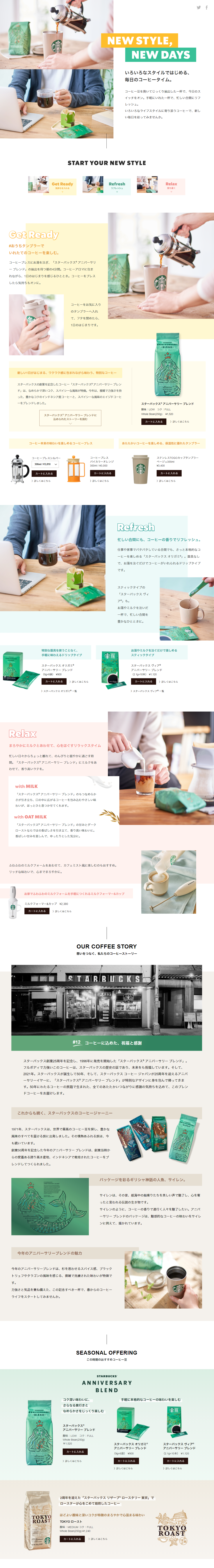 季節のコーヒーのLPデザイン（飲料・お酒／ホワイト系／シンプル系）PC版