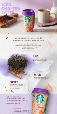 Starbucks Iced Chai Tea Latte LP design (Beverages and Alcohol / Purples / Arts) PC version