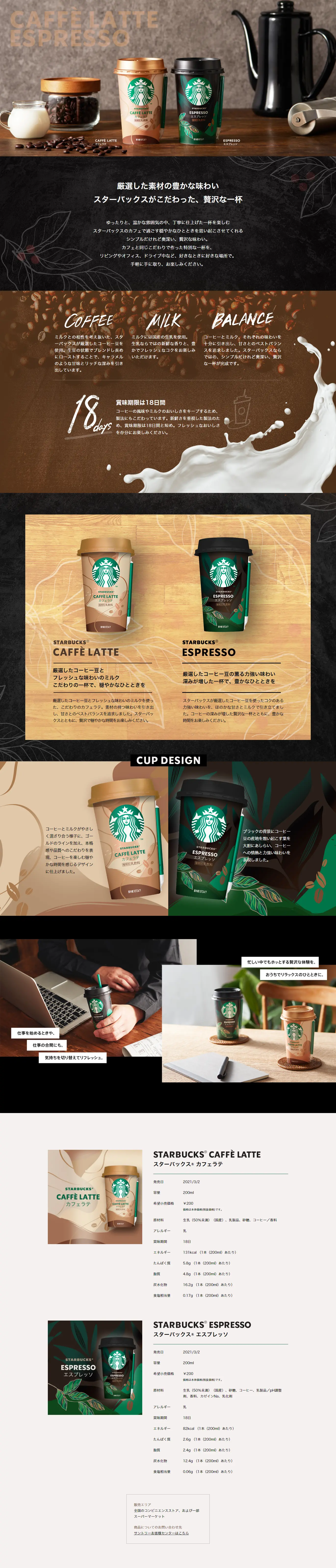 スターバックス カフェラテのLPデザイン（飲料・お酒／ブラック系／かっこいい系）PC版