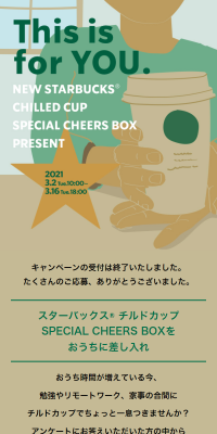 スターバックス チルドカップ キャンペーンのLPデザイン（サービス・保険・金融／ベージュ系／シンプル系）スマホ版