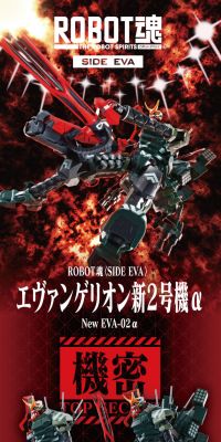 ROBOT Damashii <SIDEEVA> Evangelion New Unit 02 Alpha LP design (Kids, Baby, Toys / Red tones / Cool style) PC version