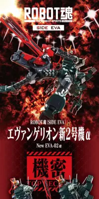 ROBOT魂 ＜SIDE EVA＞ エヴァンゲリオン新2号機αのLPデザイン（玩具・ホビー・フィギュア／レッド系／かっこいい系）PC版
