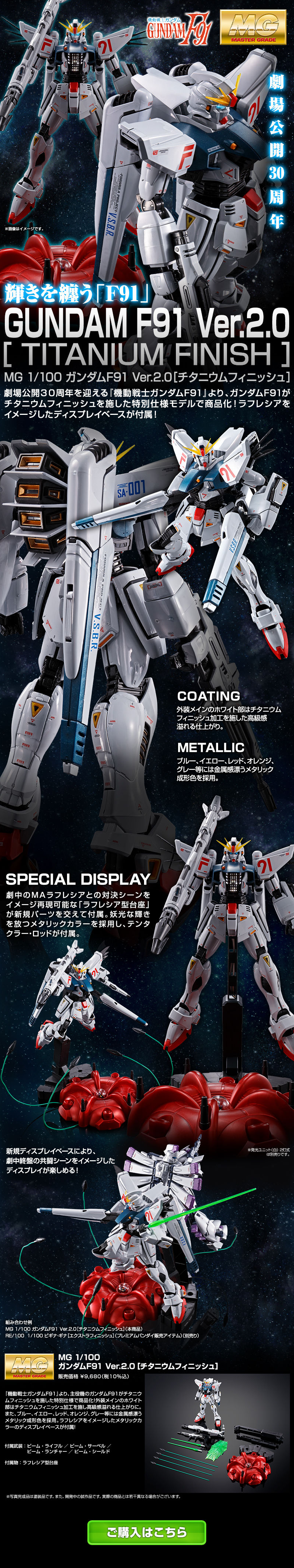 MG 1/100 Gundam F91 Ver. 2.0 [Titanium Finish] LP design (Kids, Baby, Toys / Black-colored / Cool style) PC version
