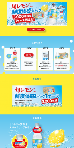 Seasonal Lemon! Experience Freshness! Win a Pack Campaign LP design (Services, Insurance, and Finance / yellow / Refreshing type) PC version