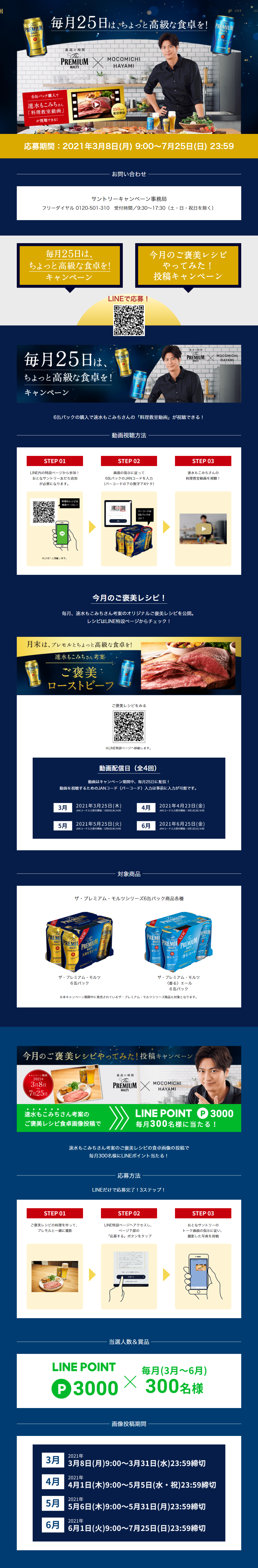 毎月25日は、ちょっと高級な食卓を！キャンペーンのLPデザイン（サービス・保険・金融／ブルー系／信頼・安心系）PC版