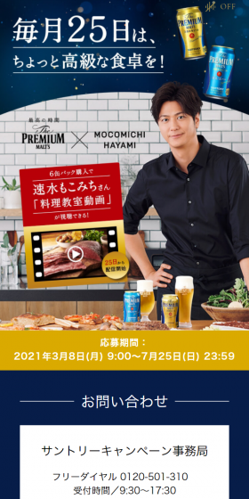 毎月25日は、ちょっと高級な食卓を！キャンペーンのLPデザイン（サービス・保険・金融／ブルー系／信頼・安心系）スマホ版
