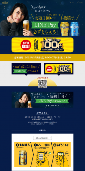 LINEPay: Get 20 yen guaranteed! Campaign LP design (Services, Insurance, and Finance / White-based / Trust and Safety) PC version