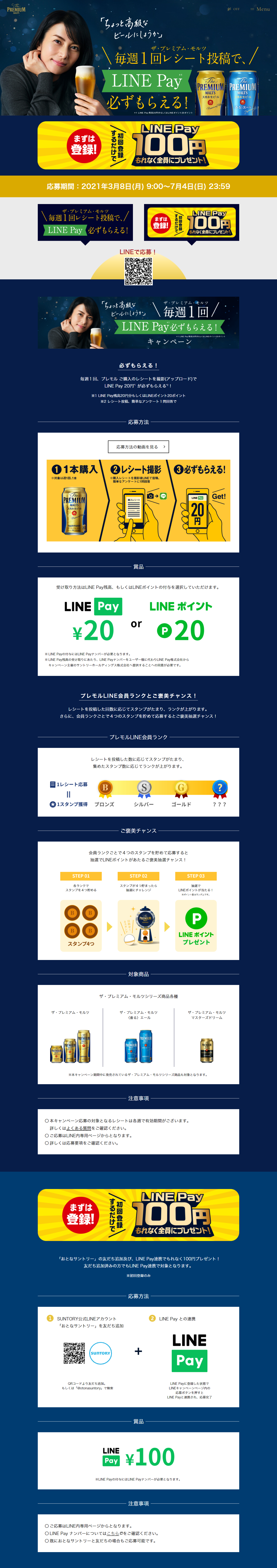 LINEPay: Get 20 yen guaranteed! Campaign LP design (Services, Insurance, and Finance / White-based / Trust and Safety) PC version